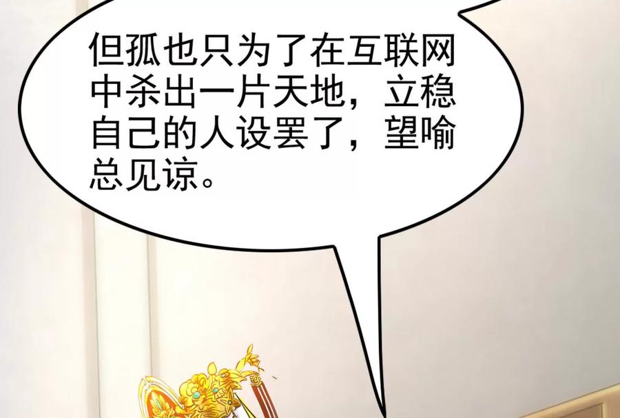 暴君的反穿越大联盟 第38话 兵不厌诈 第26页