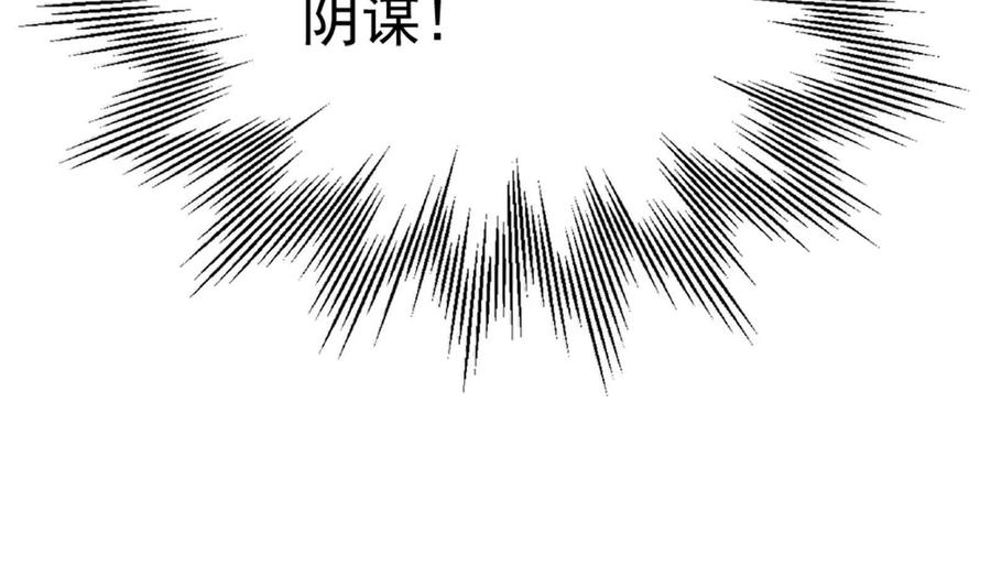 暴君的反穿越大联盟 第38话 兵不厌诈 第215页