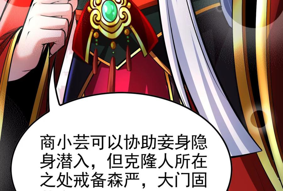 暴君的反穿越大联盟 第38话 兵不厌诈 第128页