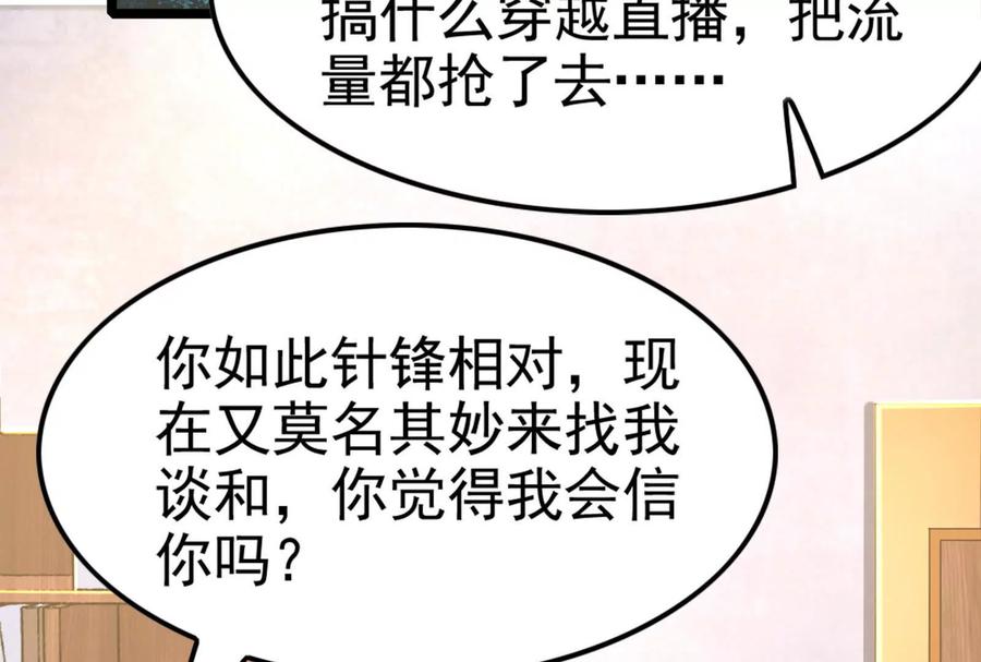 暴君的反穿越大联盟 第38话 兵不厌诈 第7页