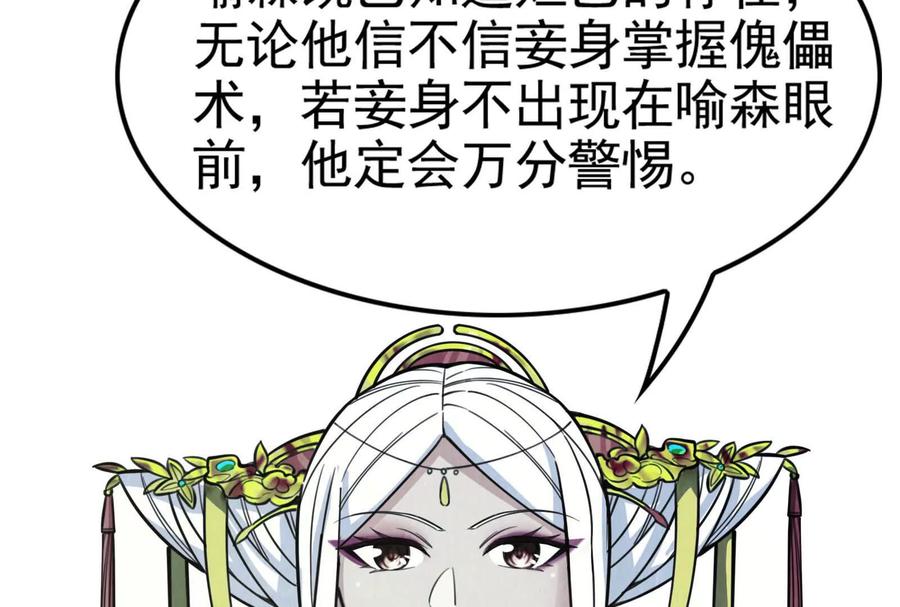 暴君的反穿越大联盟 第38话 兵不厌诈 第146页