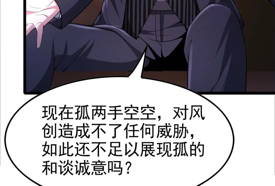 暴君的反穿越大联盟 第38话 兵不厌诈 第15页