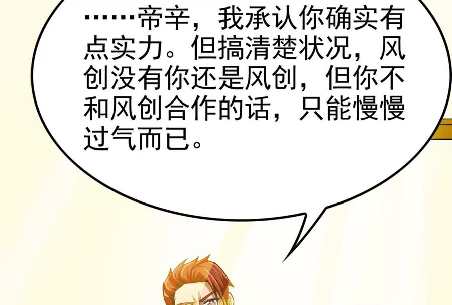 暴君的反穿越大联盟 第38话 兵不厌诈 第171页