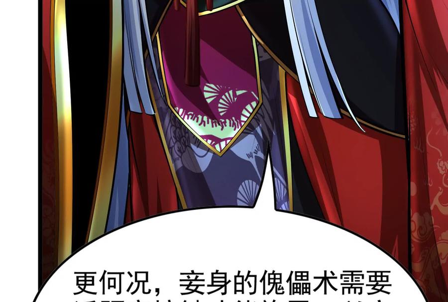 暴君的反穿越大联盟 第38话 兵不厌诈 第118页