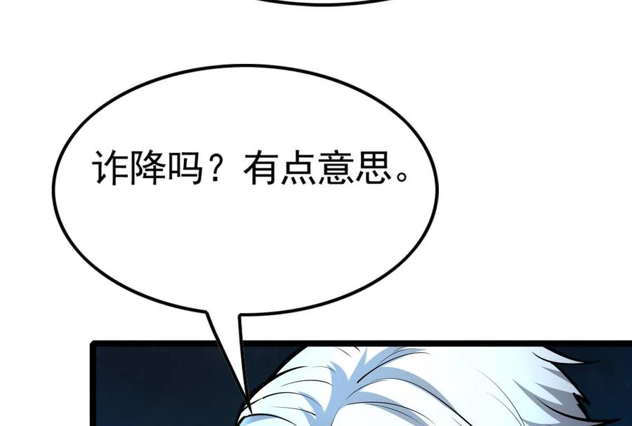 暴君的反穿越大联盟 第38话 兵不厌诈 第142页