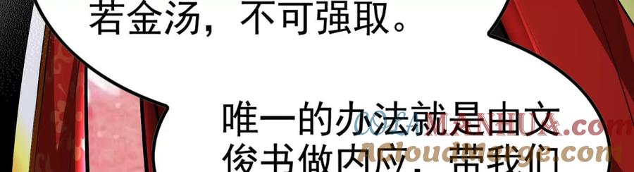 暴君的反穿越大联盟 第38话 兵不厌诈 第129页