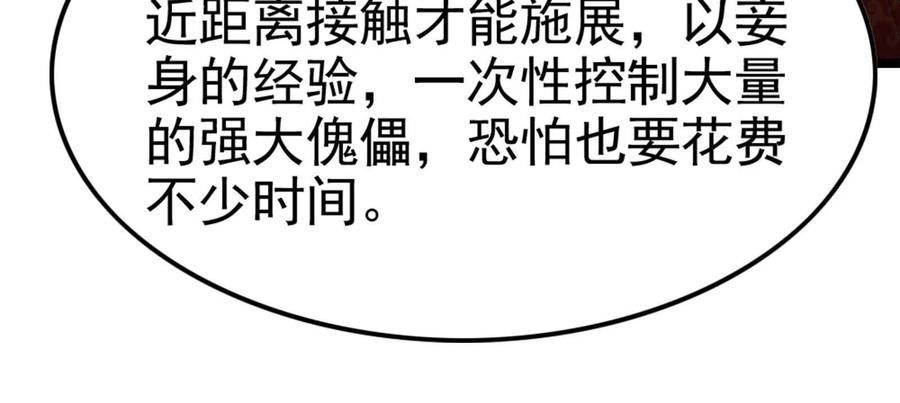 暴君的反穿越大联盟 第38话 兵不厌诈 第119页