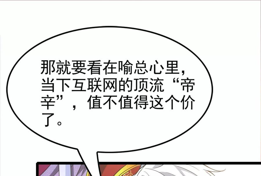 暴君的反穿越大联盟 第38话 兵不厌诈 第38页