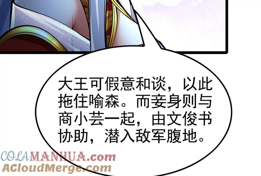 暴君的反穿越大联盟 第38话 兵不厌诈 第141页