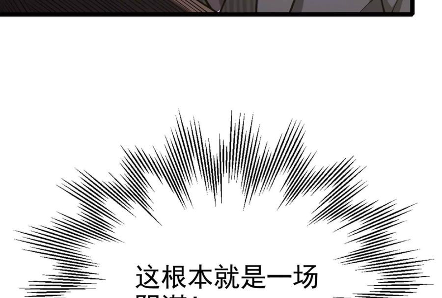 暴君的反穿越大联盟 第38话 兵不厌诈 第214页