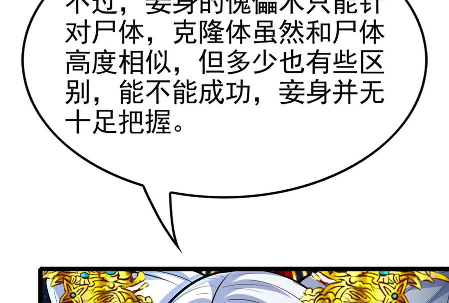 暴君的反穿越大联盟 第38话 兵不厌诈 第115页