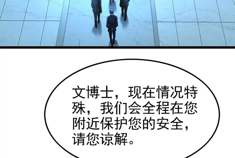 暴君的反穿越大联盟 第38话 兵不厌诈 第90页