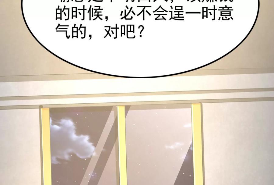 暴君的反穿越大联盟 第38话 兵不厌诈 第32页