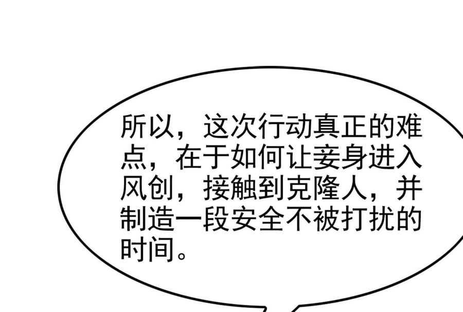 暴君的反穿越大联盟 第38话 兵不厌诈 第120页