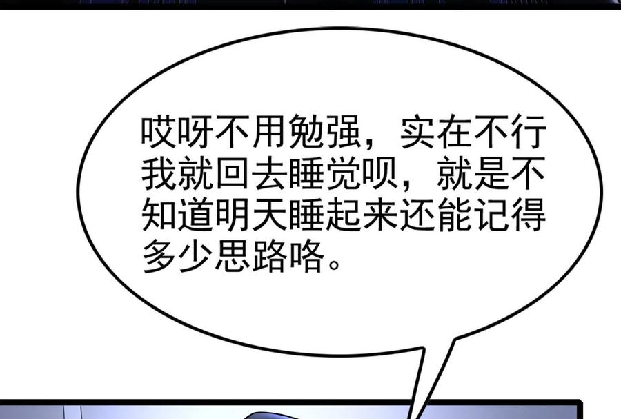 暴君的反穿越大联盟 第38话 兵不厌诈 第63页