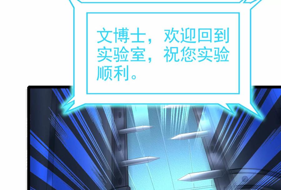 暴君的反穿越大联盟 第38话 兵不厌诈 第84页