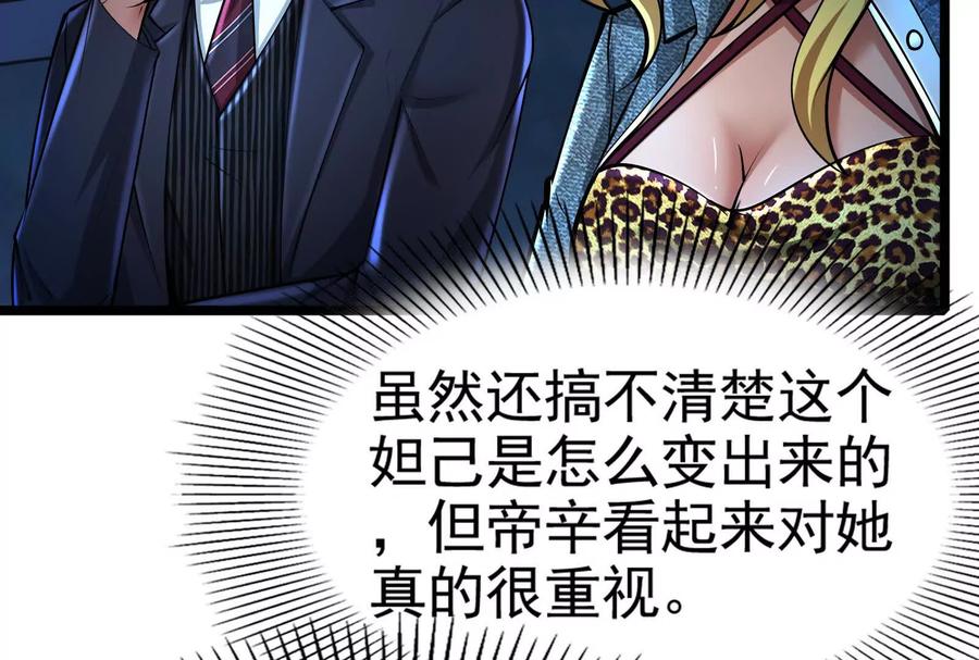 暴君的反穿越大联盟 第38话 兵不厌诈 第135页