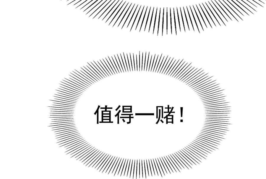 暴君的反穿越大联盟 第38话 兵不厌诈 第72页