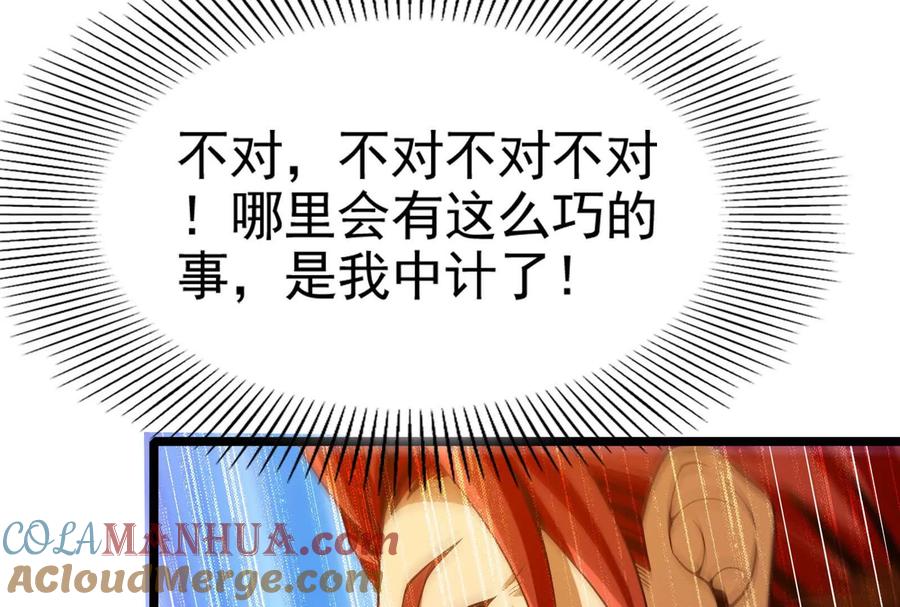 暴君的反穿越大联盟 第38话 兵不厌诈 第209页