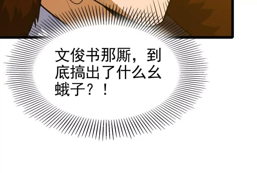 暴君的反穿越大联盟 第38话 兵不厌诈 第202页