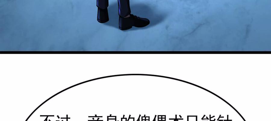 暴君的反穿越大联盟 第38话 兵不厌诈 第114页