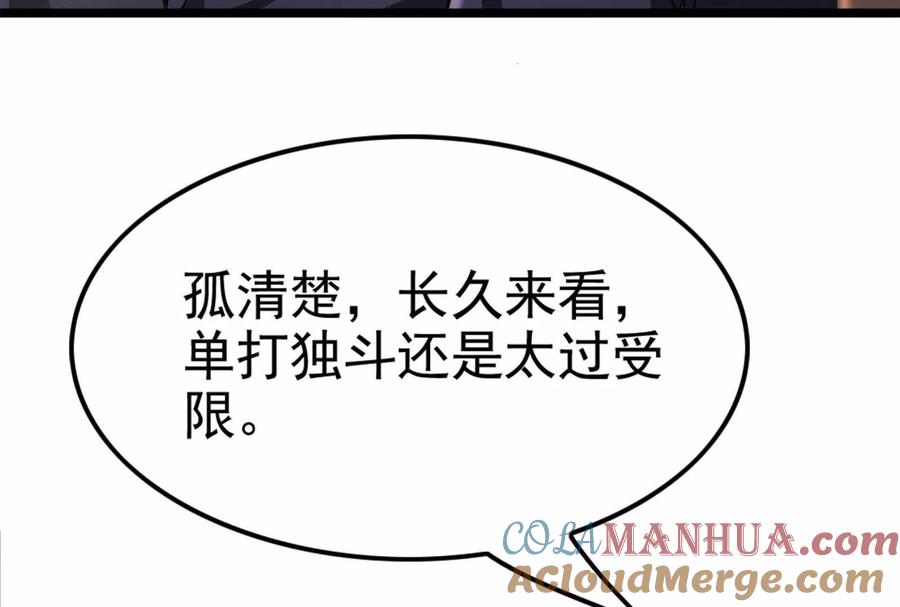 暴君的反穿越大联盟 第38话 兵不厌诈 第29页