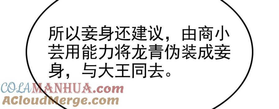 暴君的反穿越大联盟 第38话 兵不厌诈 第149页