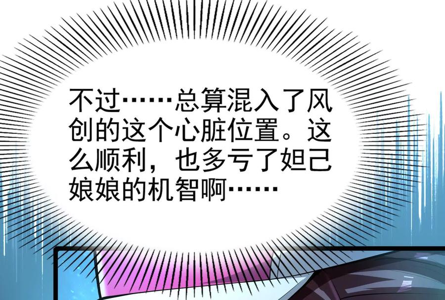 暴君的反穿越大联盟 第38话 兵不厌诈 第108页