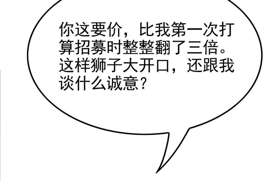 暴君的反穿越大联盟 第38话 兵不厌诈 第35页