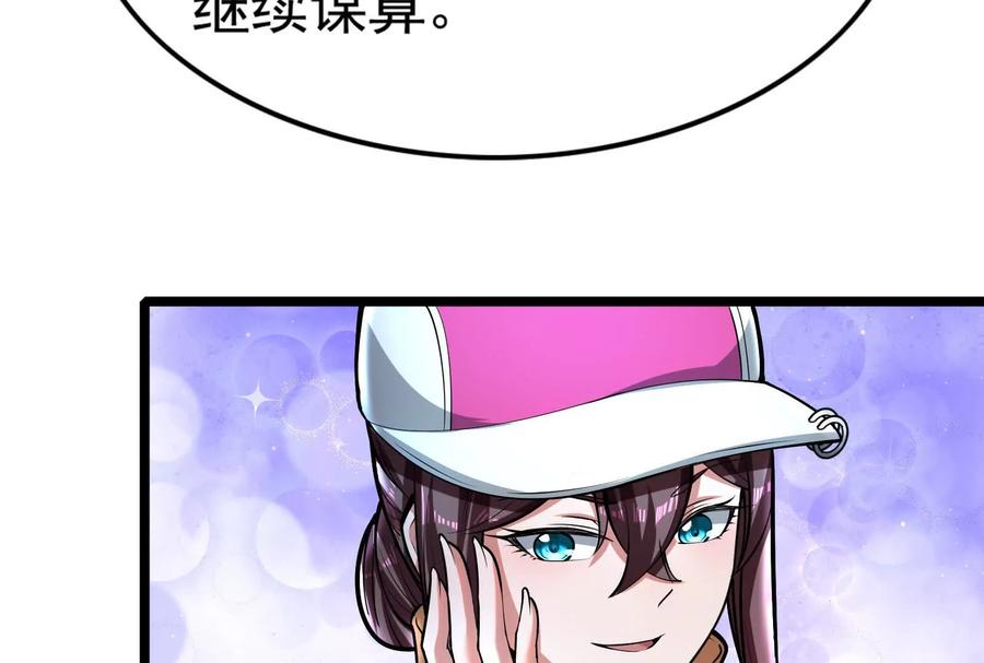 暴君的反穿越大联盟 第38话 兵不厌诈 第123页