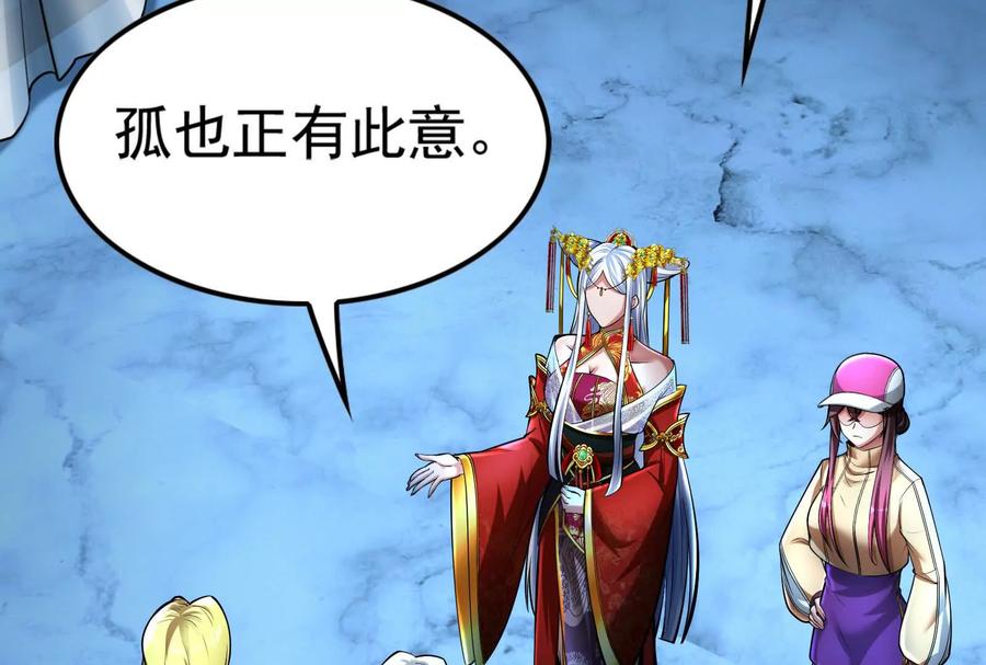 暴君的反穿越大联盟 第38话 兵不厌诈 第112页