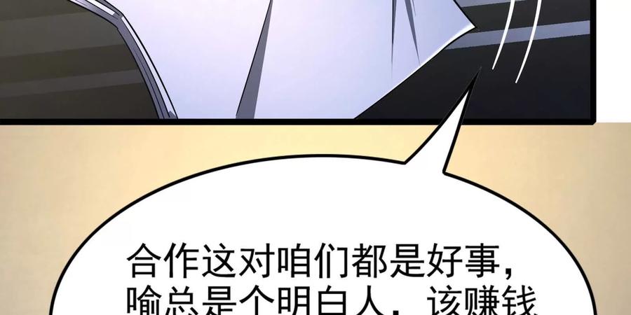 暴君的反穿越大联盟 第38话 兵不厌诈 第31页