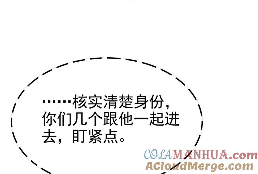 暴君的反穿越大联盟 第38话 兵不厌诈 第73页