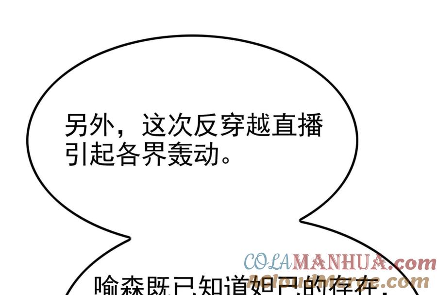 暴君的反穿越大联盟 第38话 兵不厌诈 第145页