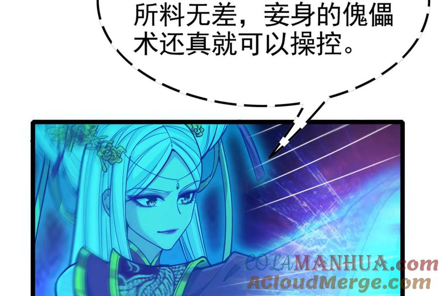暴君的反穿越大联盟 第38话 兵不厌诈 第165页