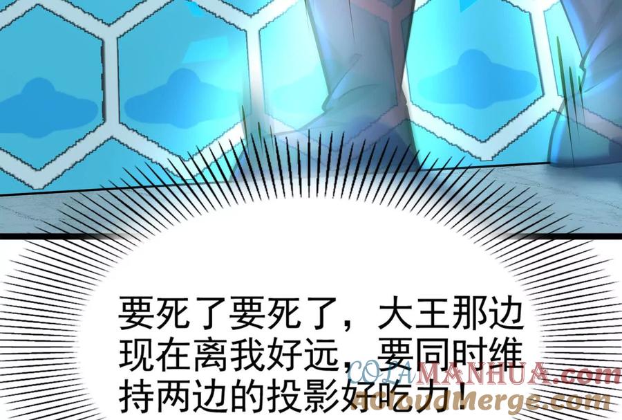 暴君的反穿越大联盟 第38话 兵不厌诈 第105页
