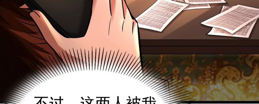 暴君的反穿越大联盟 第38话 兵不厌诈 第70页