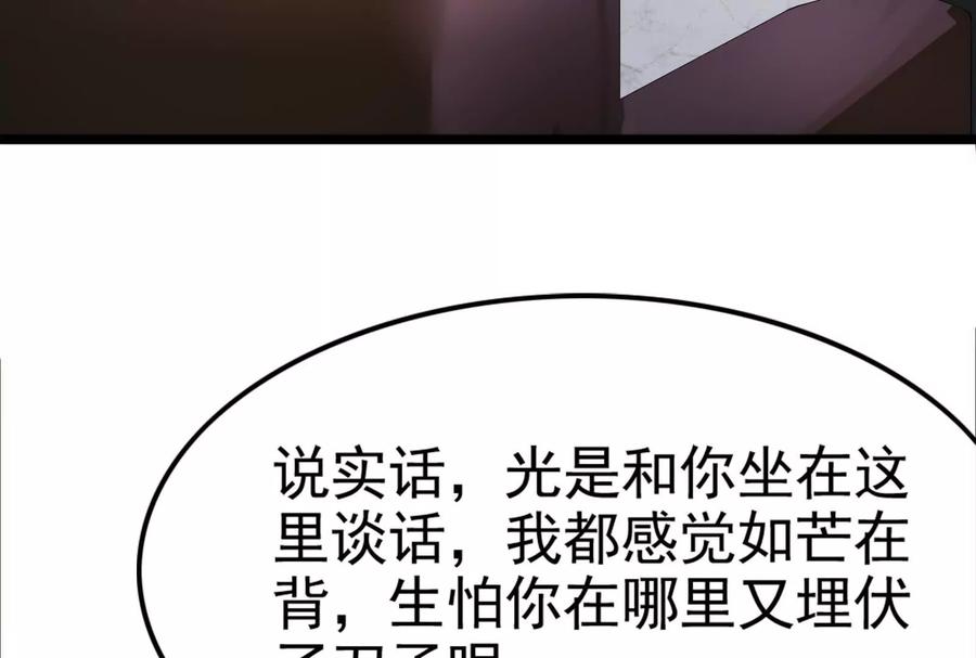 暴君的反穿越大联盟 第38话 兵不厌诈 第10页