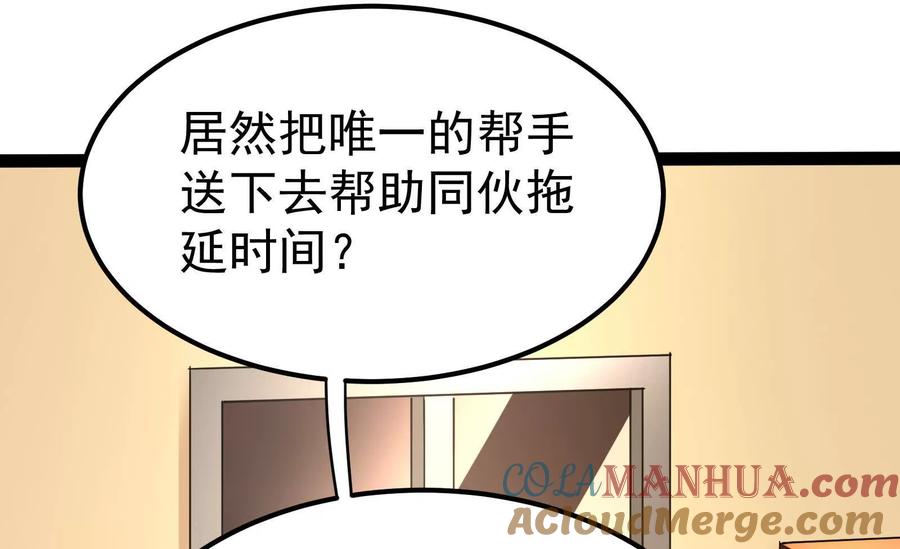 暴君的反穿越大联盟 第39话 开战 第117页
