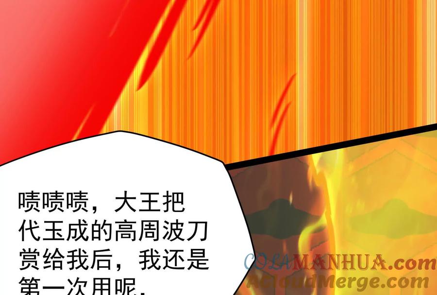 暴君的反穿越大联盟 第39话 开战 第105页