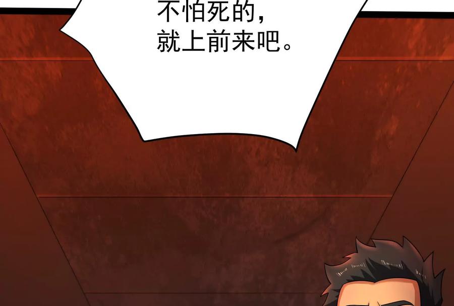 暴君的反穿越大联盟 第39话 开战 第110页