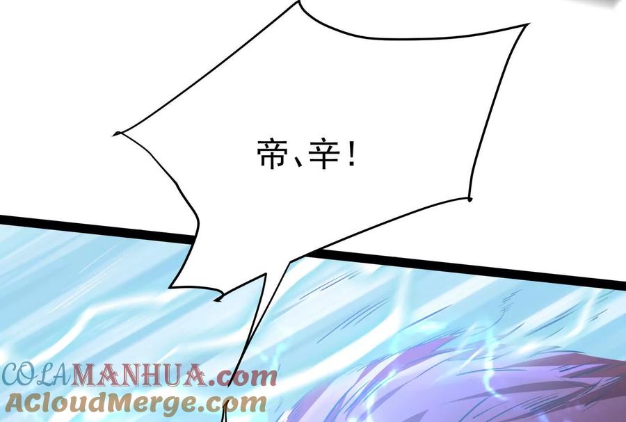 暴君的反穿越大联盟 第39话 开战 第141页