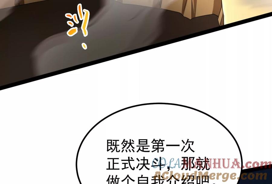 暴君的反穿越大联盟 第39话 开战 第121页