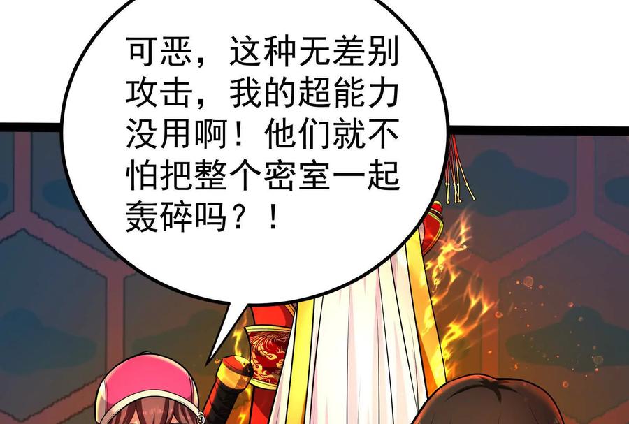 暴君的反穿越大联盟 第39话 开战 第44页