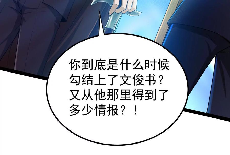 暴君的反穿越大联盟 第39话 开战 第6页