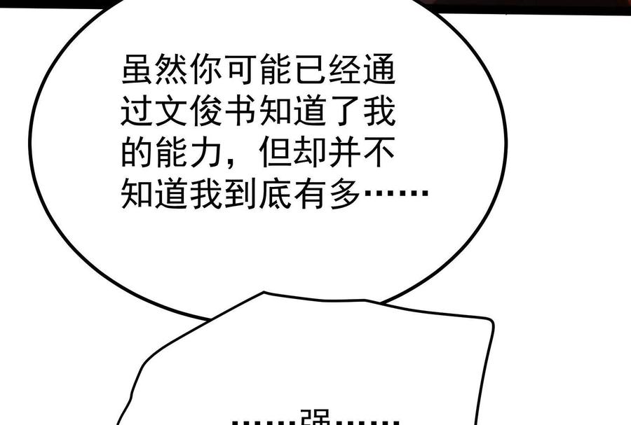 暴君的反穿越大联盟 第39话 开战 第124页