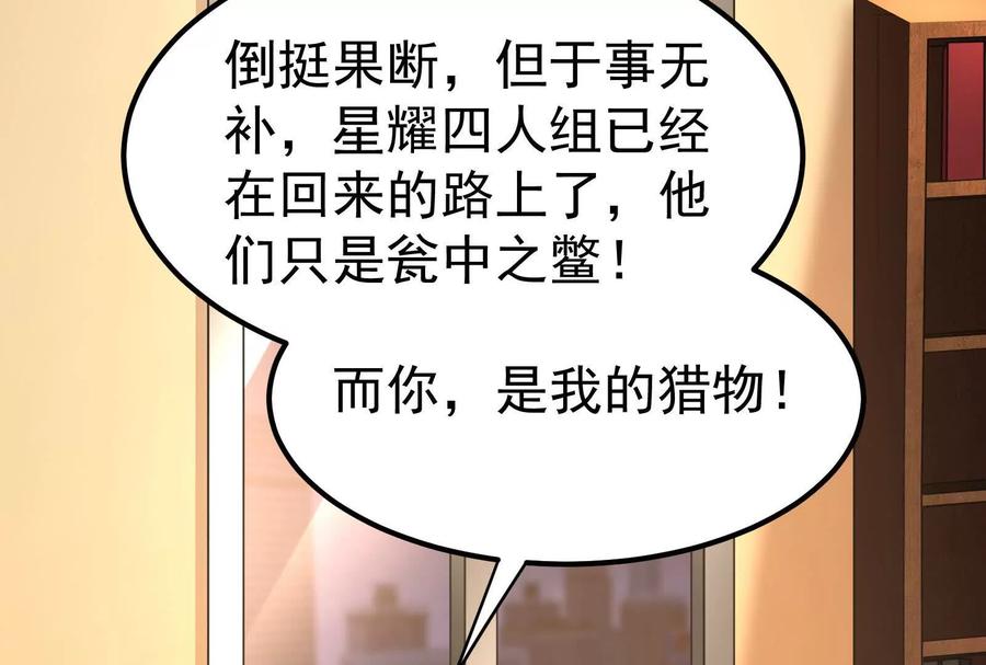 暴君的反穿越大联盟 第39话 开战 第118页