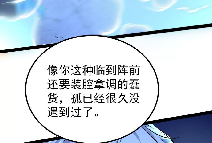 暴君的反穿越大联盟 第39话 开战 第148页