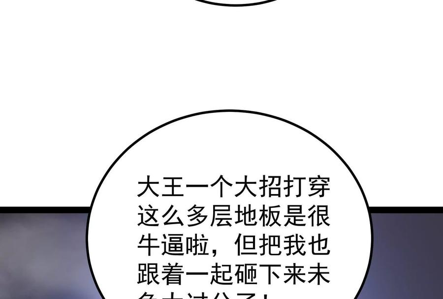 暴君的反穿越大联盟 第39话 开战 第55页