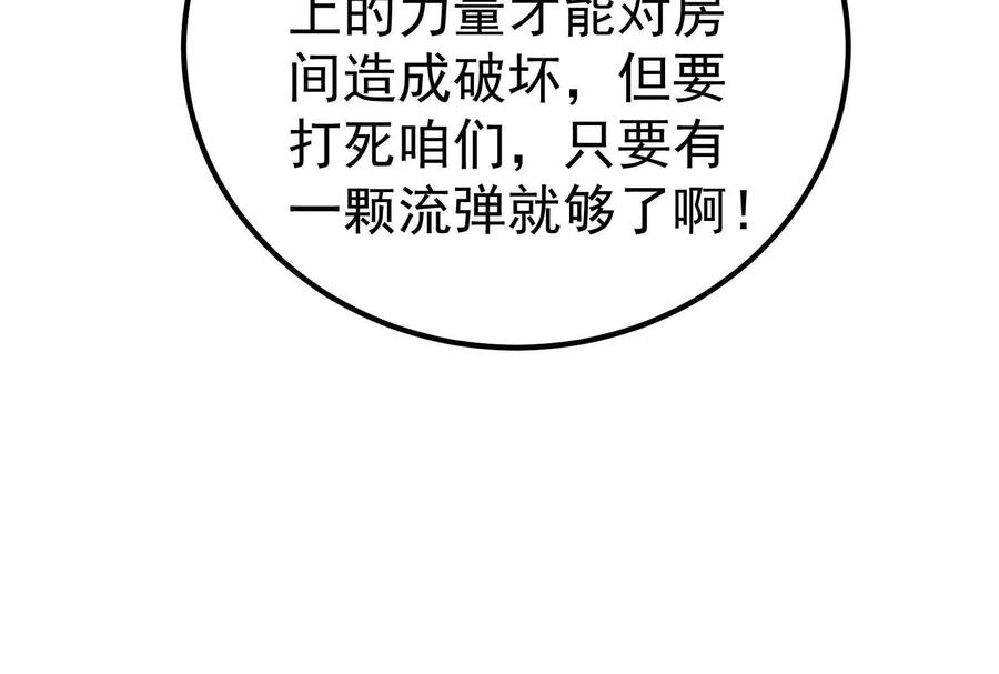 暴君的反穿越大联盟 第39话 开战 第46页